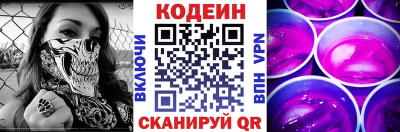 Кодеиновый сироп Lean напиток Lean (лин) Асино